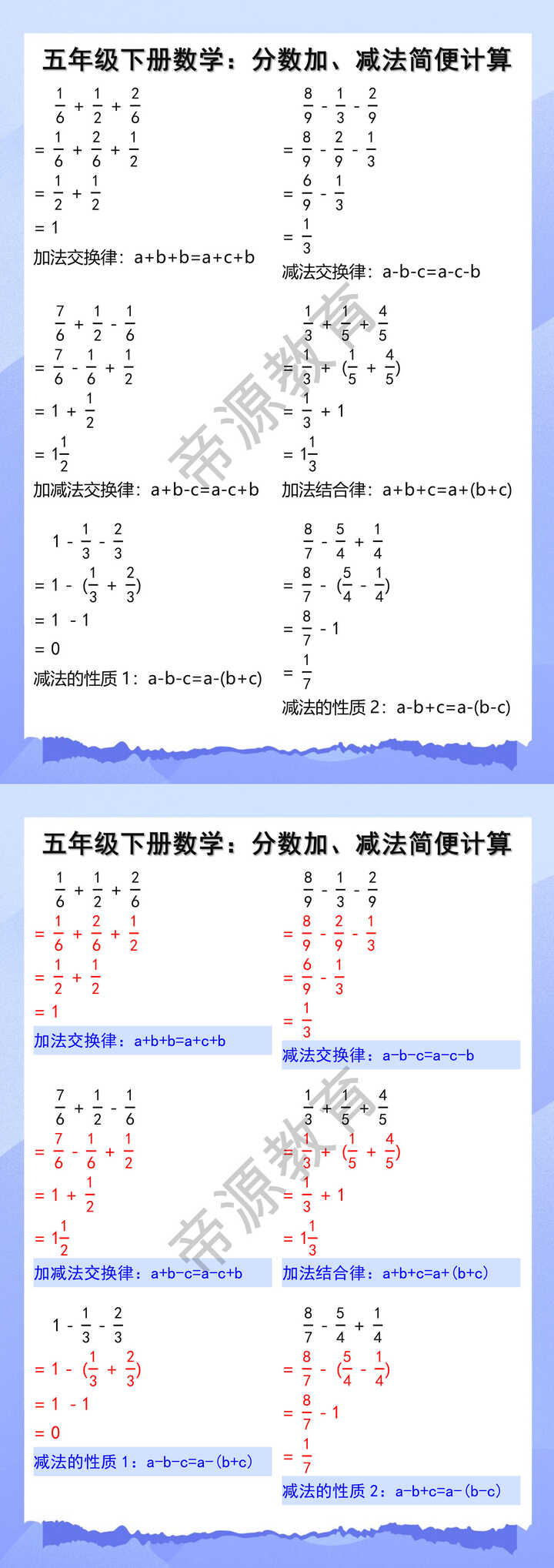 五年级下册数学：分数加、减法简便计算