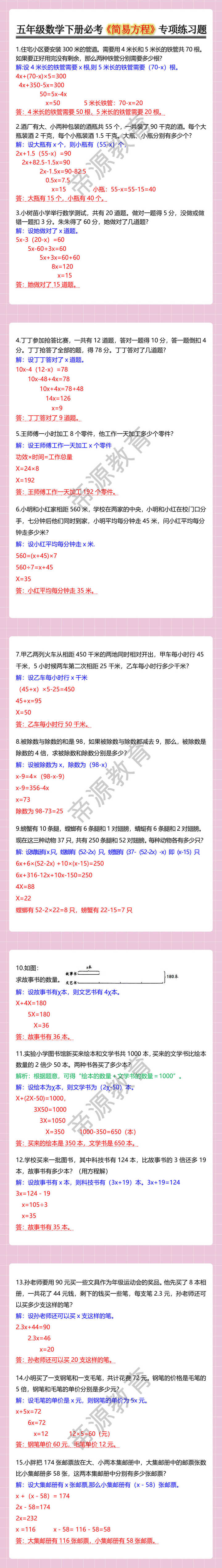 五年级数学下册必考《简易方程》专项练习题