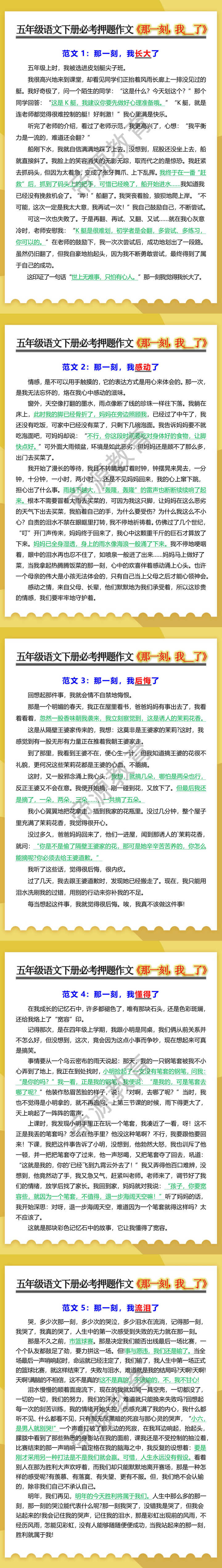 五年级语文下册必考押题作文《那一刻，我__了》