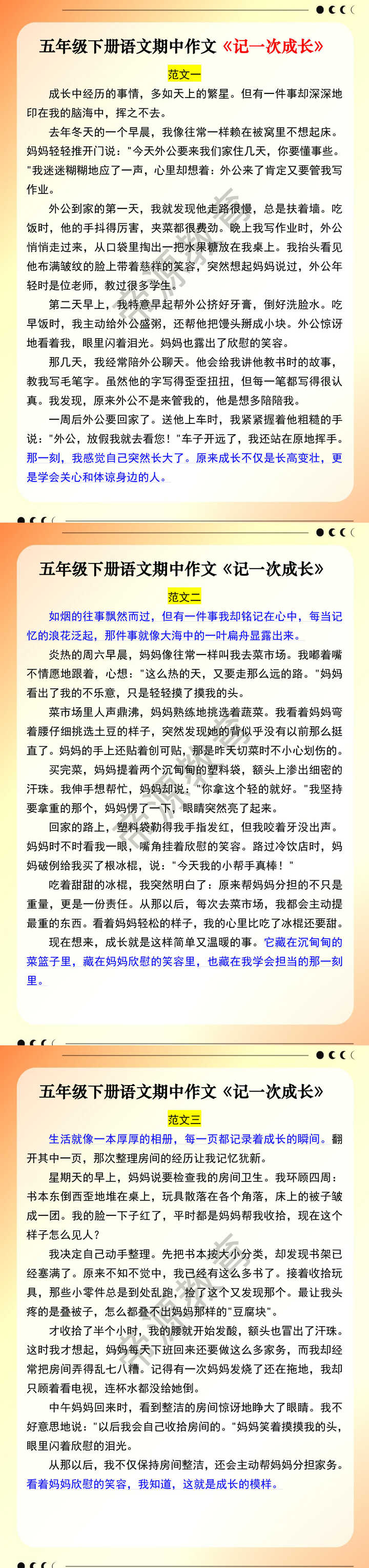 五年级下册语文期中作文《记一次成长》