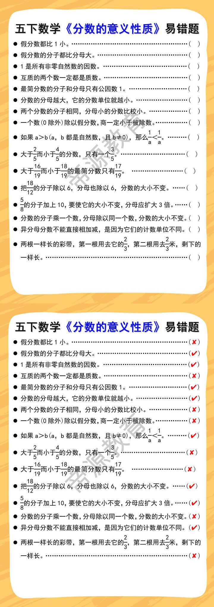 五下数学《分数的意义性质》易错题