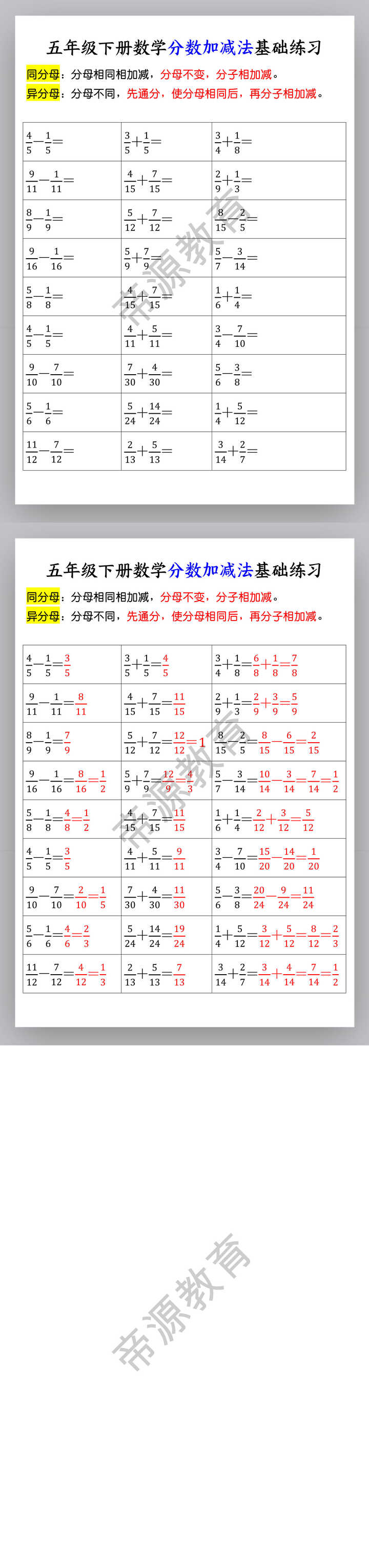 五年级下册数学分数加减法基础练习
