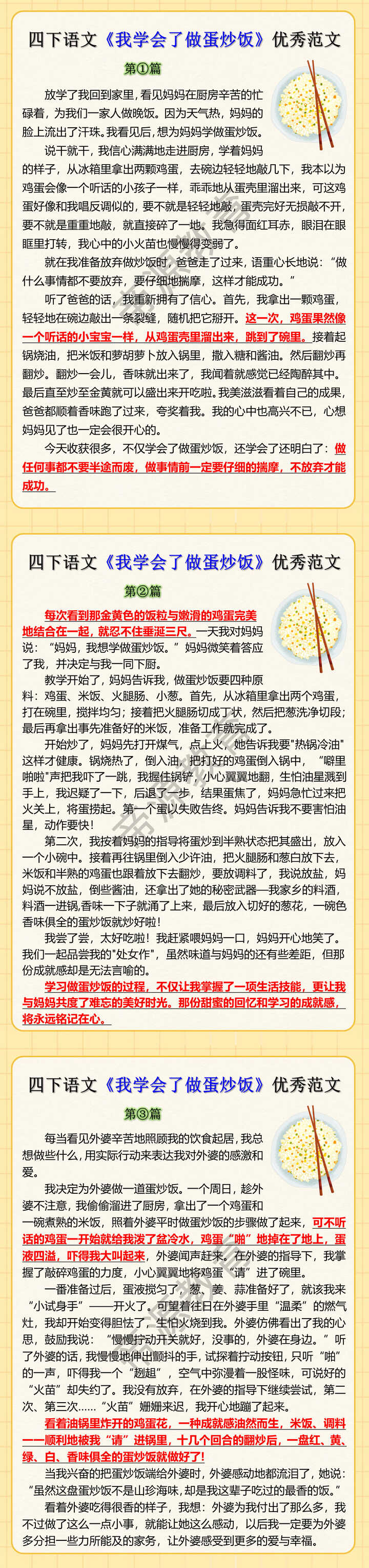 四下语文《我学会了做蛋炒饭》优秀范文