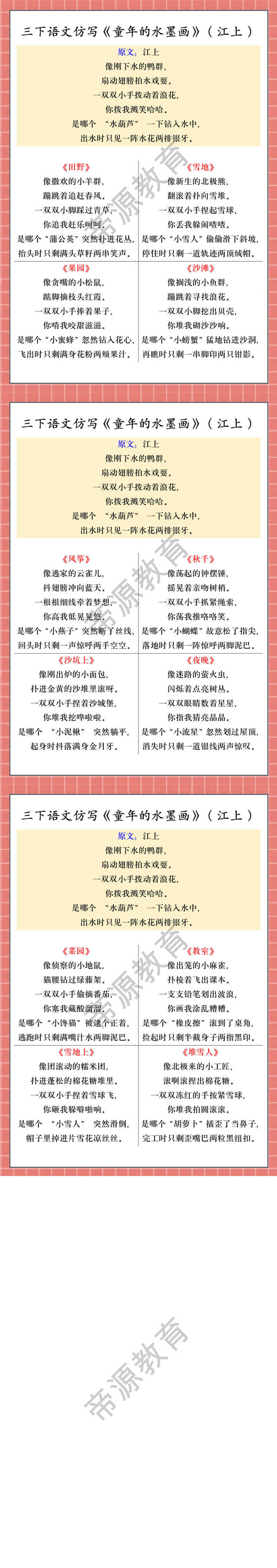三下语文仿写《童年的水墨画》（江上）