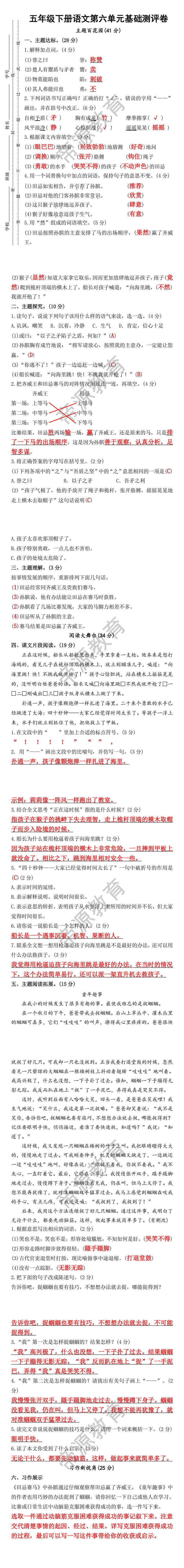 五年级下册语文第六单元基础测评卷