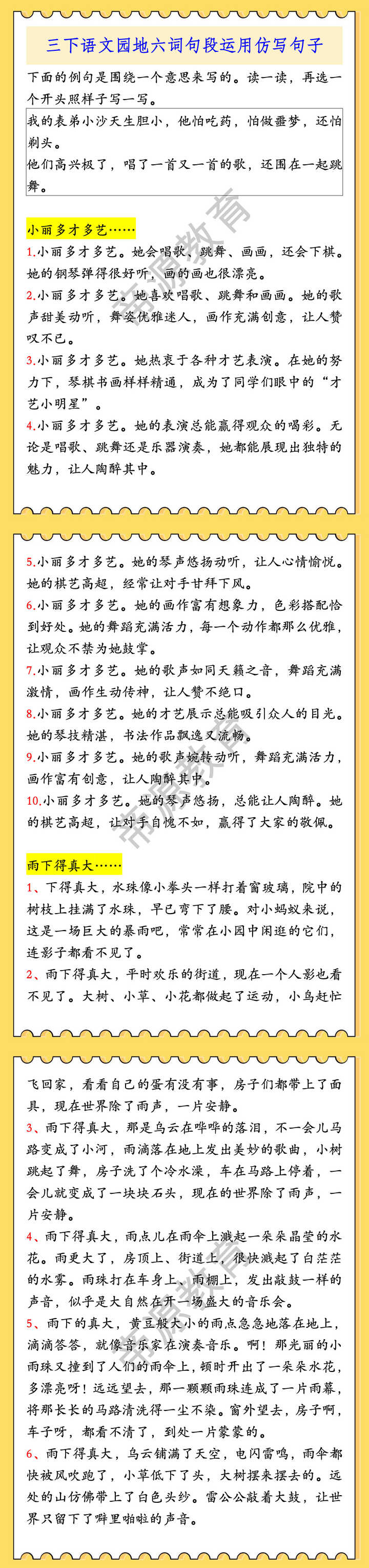 三下语文园地六词句段运用仿写句子