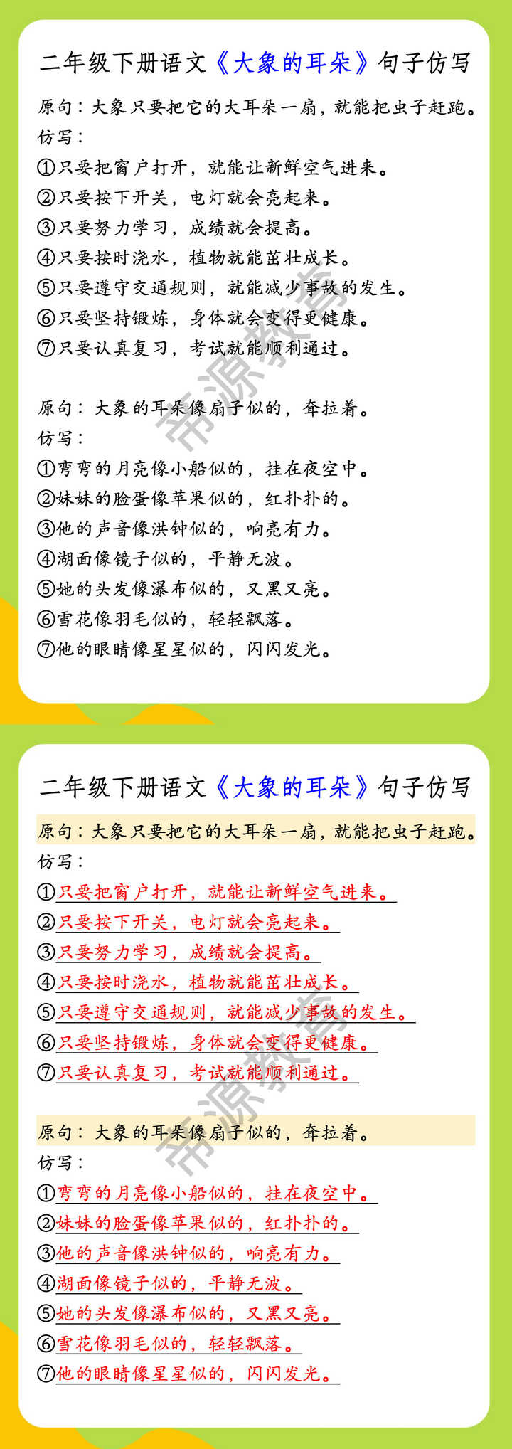 二年级下册语文《大象的耳朵》句子仿写