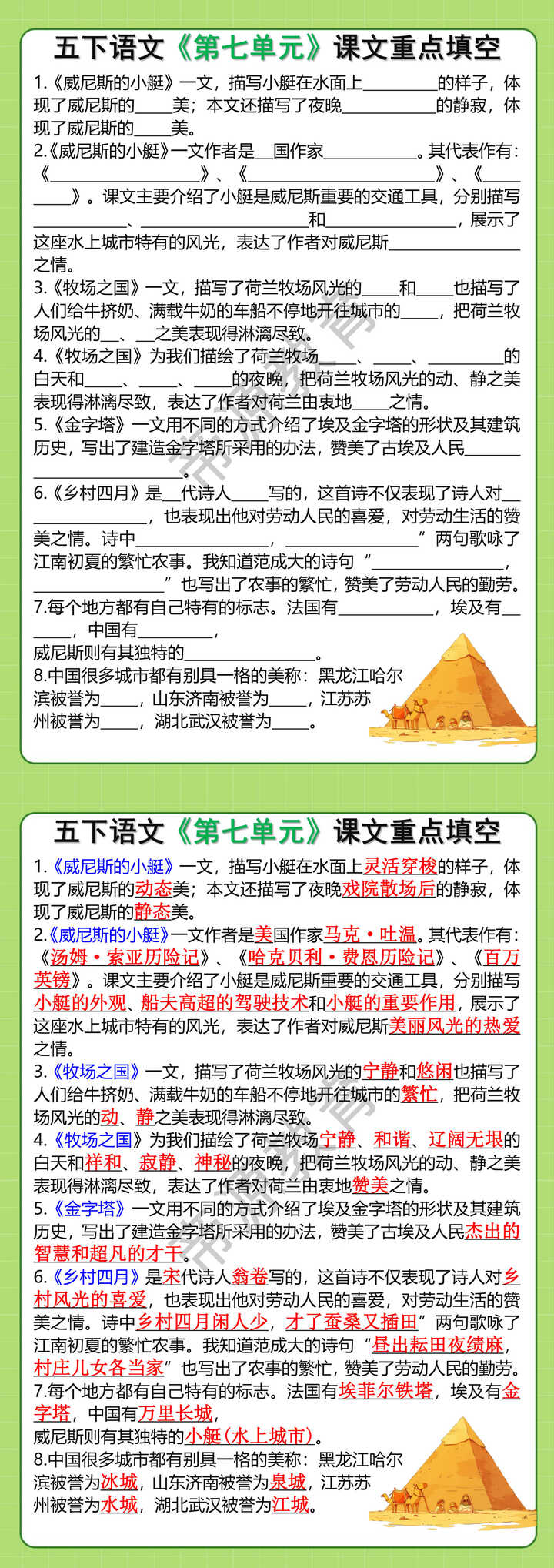 五下语文《第七单元》课文重点填空