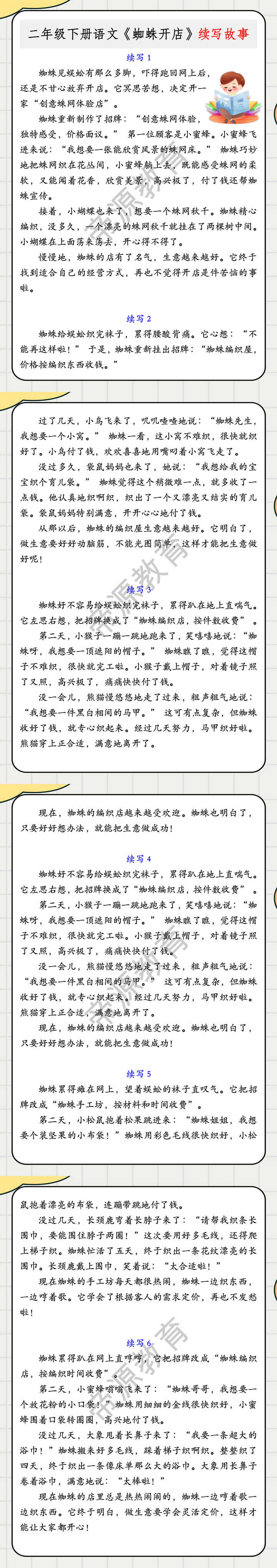 二年级下册语文《蜘蛛开店》续写故事