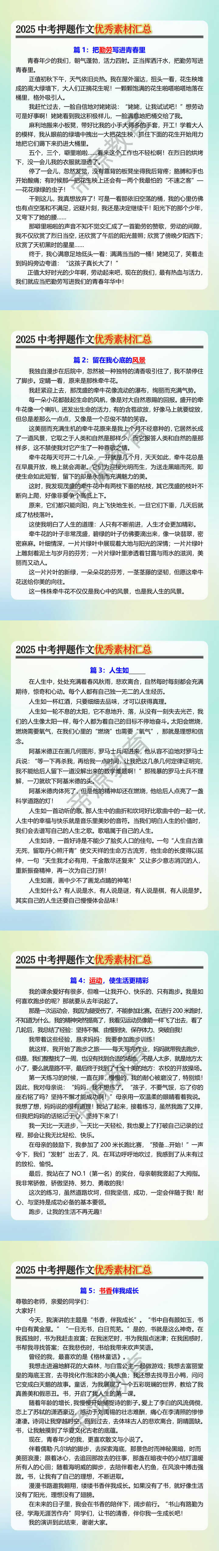 2025中考押题作文优秀素材汇总
