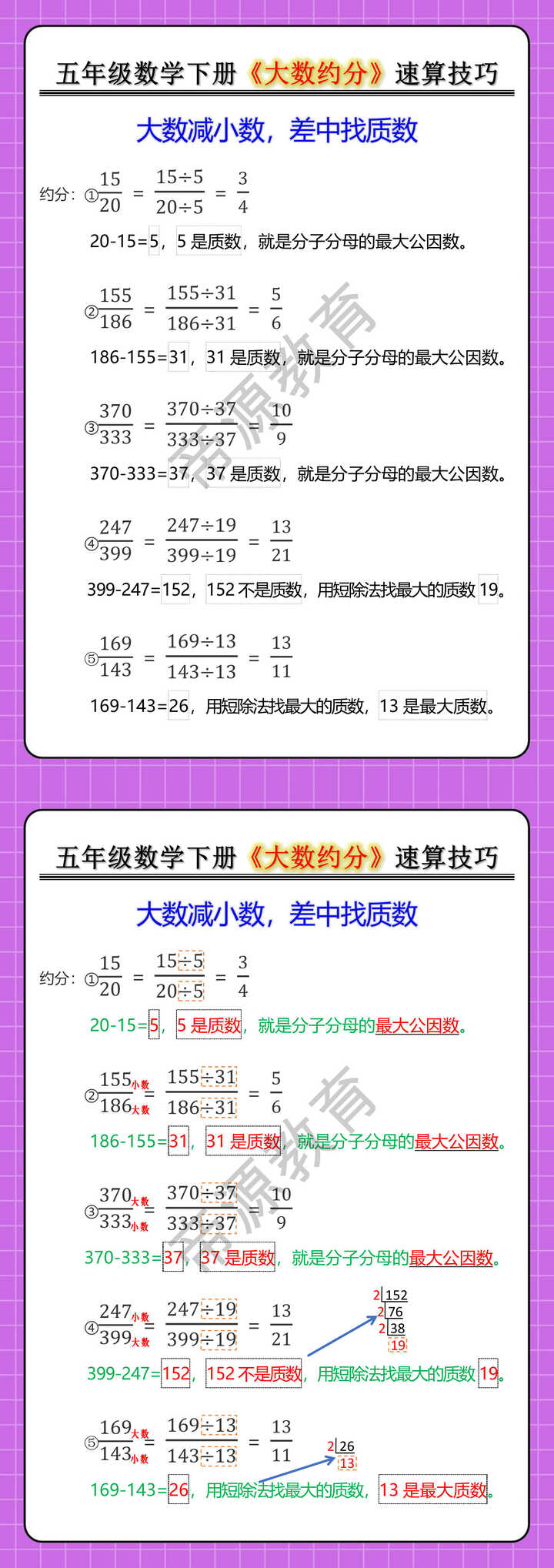 五年级数学下册《大数约分》速算技巧