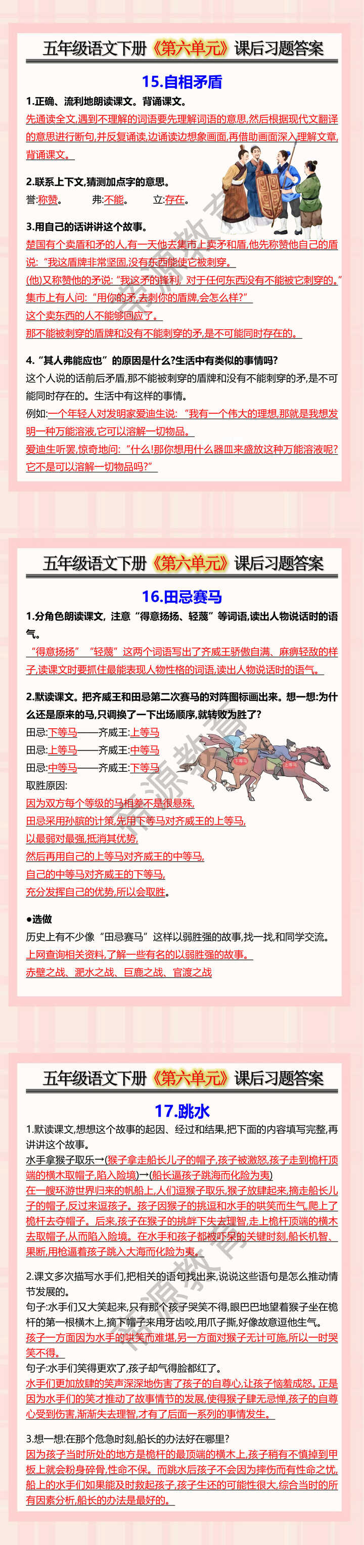五年级语文下册《第六单元》课后习题答案