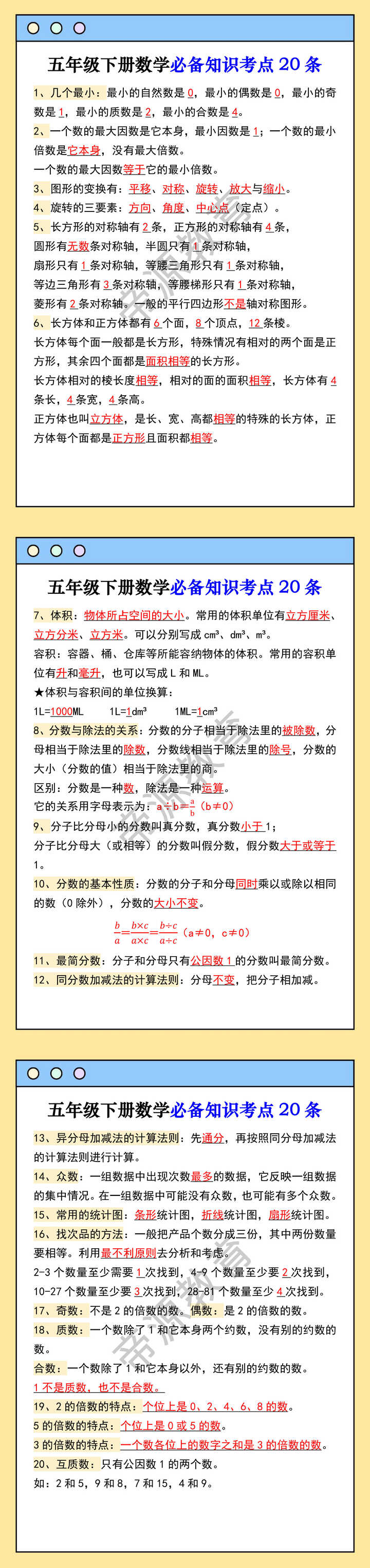 五年级下册数学必备知识考点20条