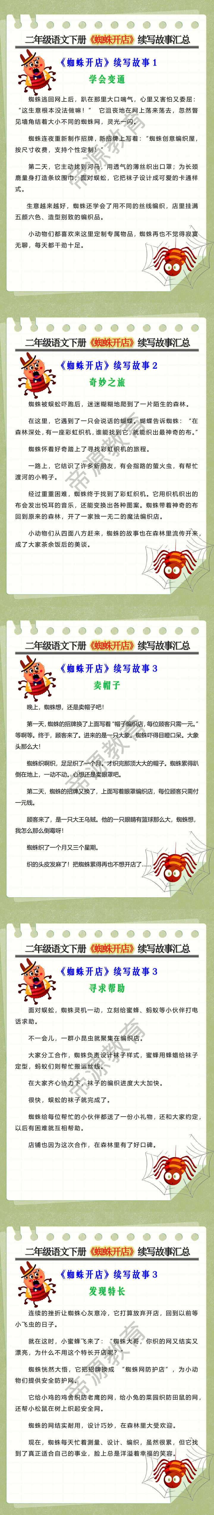 二年级语文下册《蜘蛛开店》续写故事汇总
