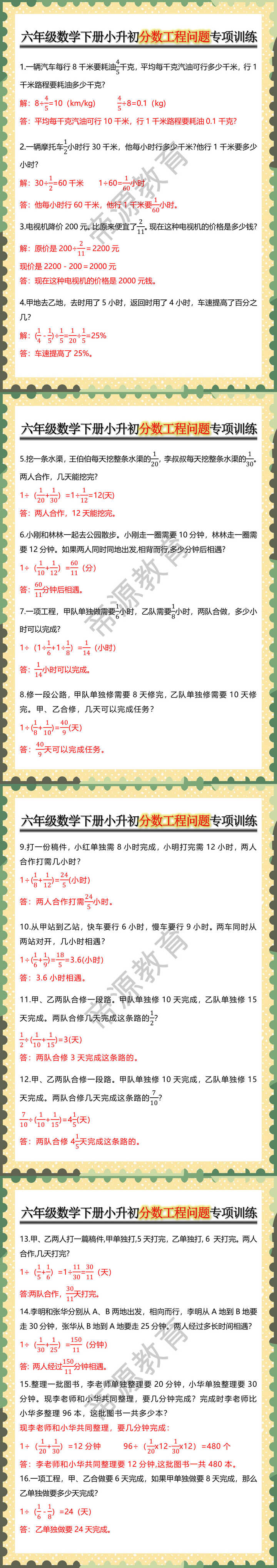 六年级数学下册小升初分数工程问题专项训练