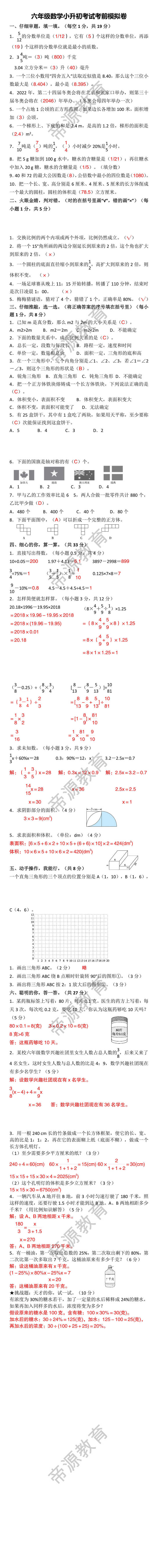 六年级数学小升初考试考前模拟卷