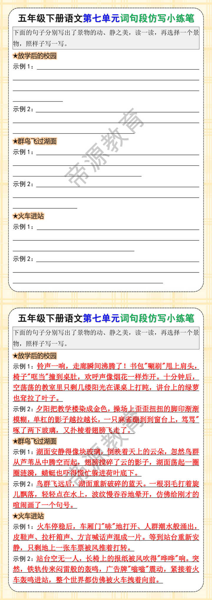 五年级下册语文第七单元词句段仿写小练笔