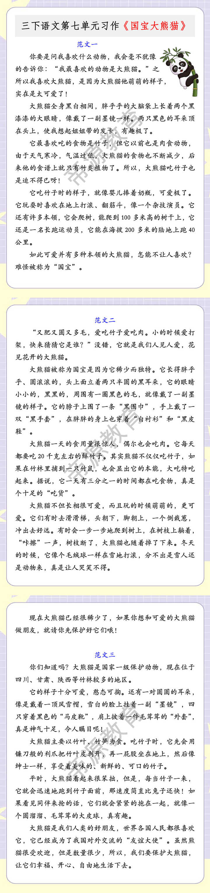三下语文第七单元习作《国宝大熊猫》