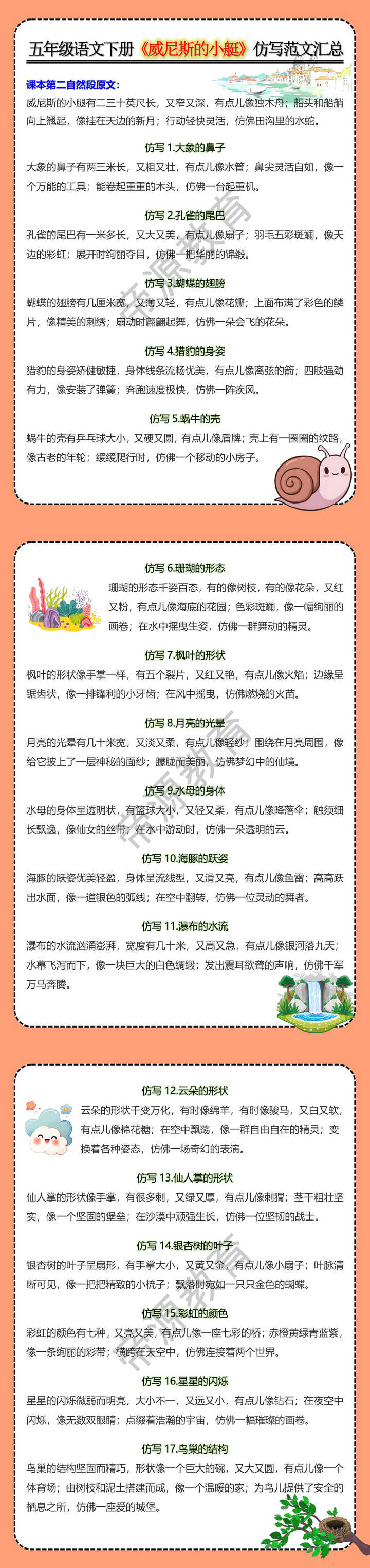 五年级语文下册《威尼斯的小艇》仿写范文汇总
