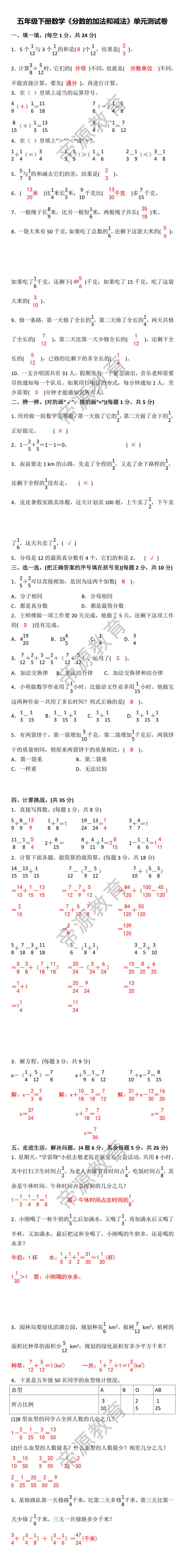 五年级下册数学《分数的加法和减法》单元测试卷