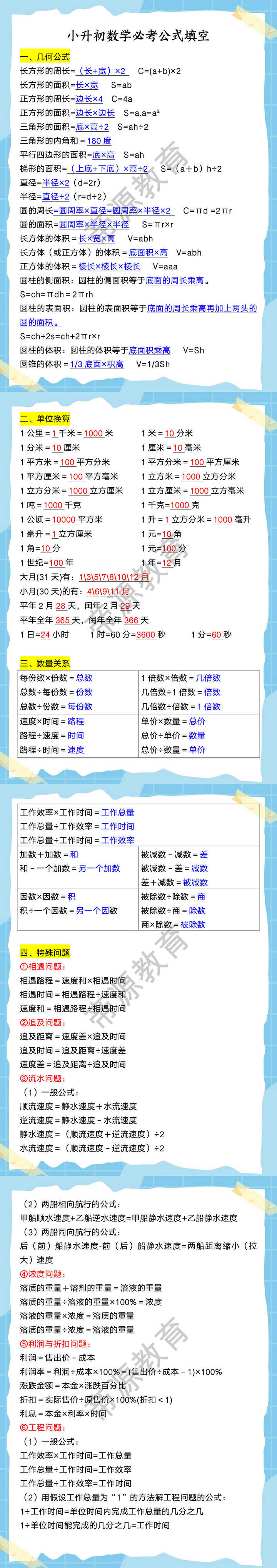 小升初数学必考公式填空