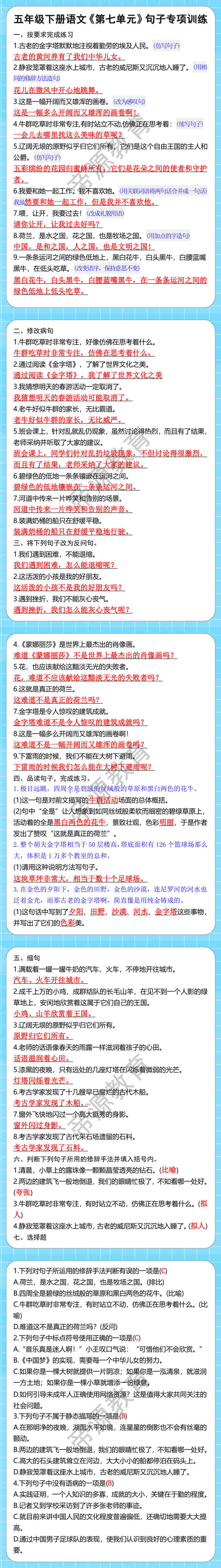 五年级下册语文《第七单元》句子专项训练