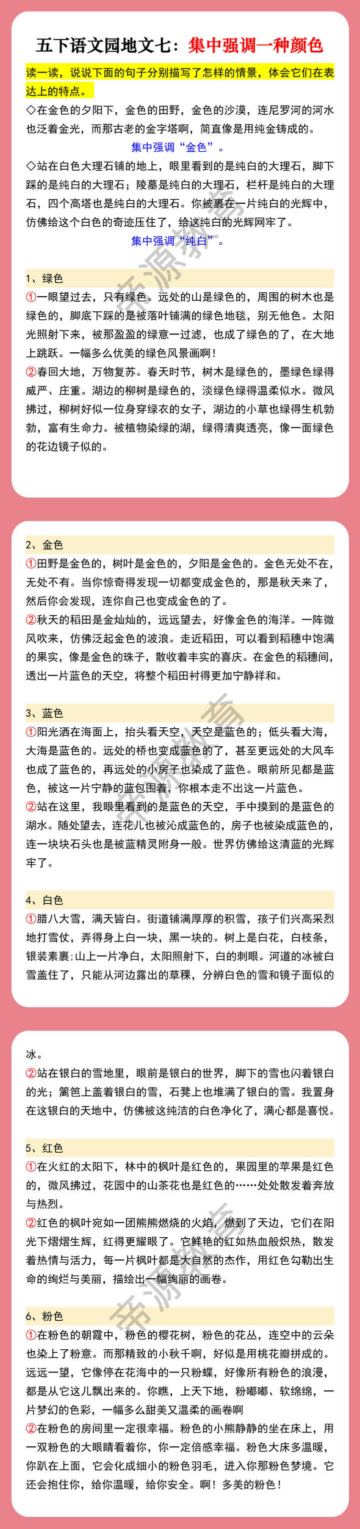 五下语文园地文七：集中强调一种颜色