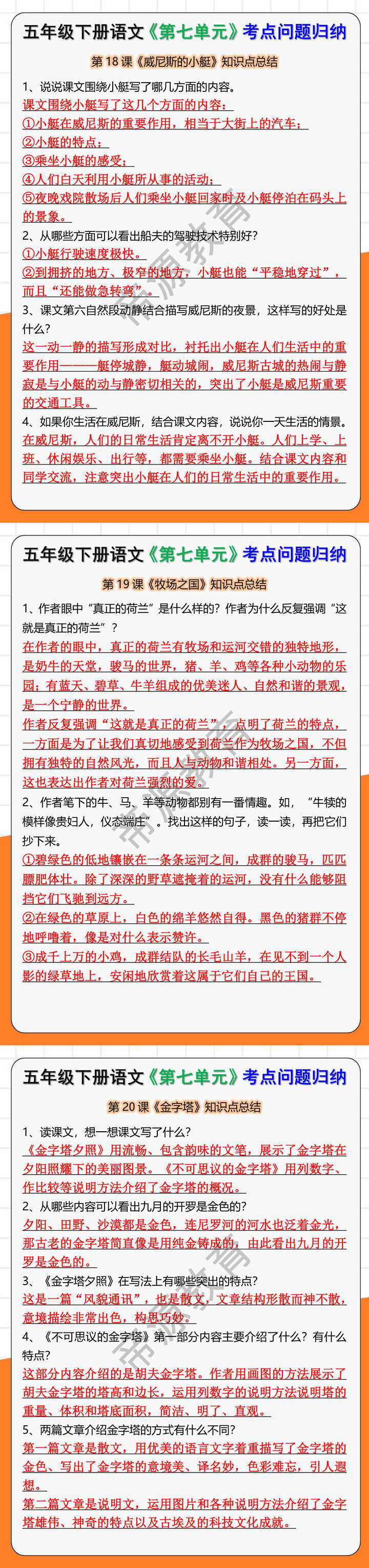 五年级下册语文《第七单元》考点问题归纳