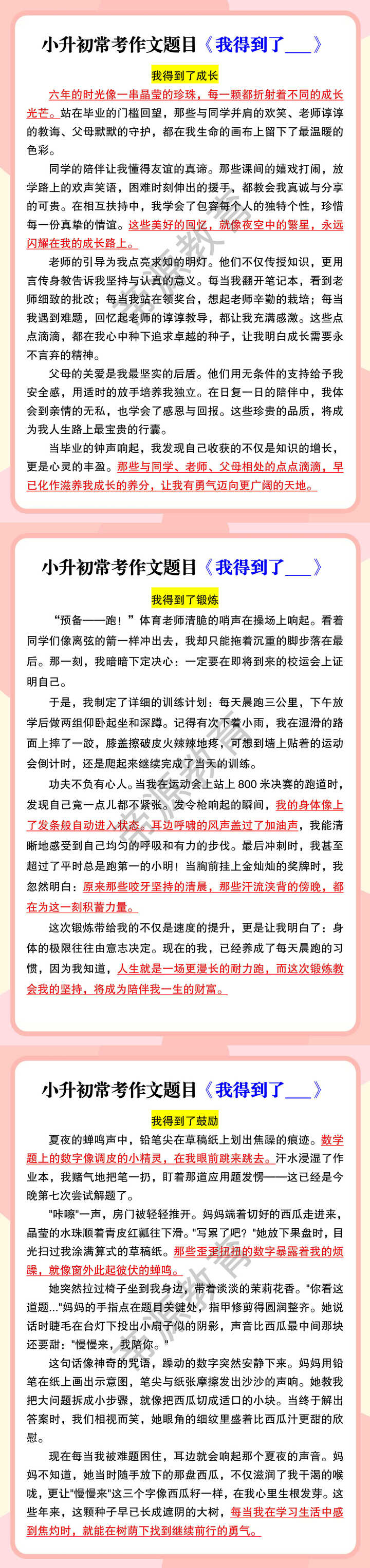 小升初常考作文题目《我得到了___》