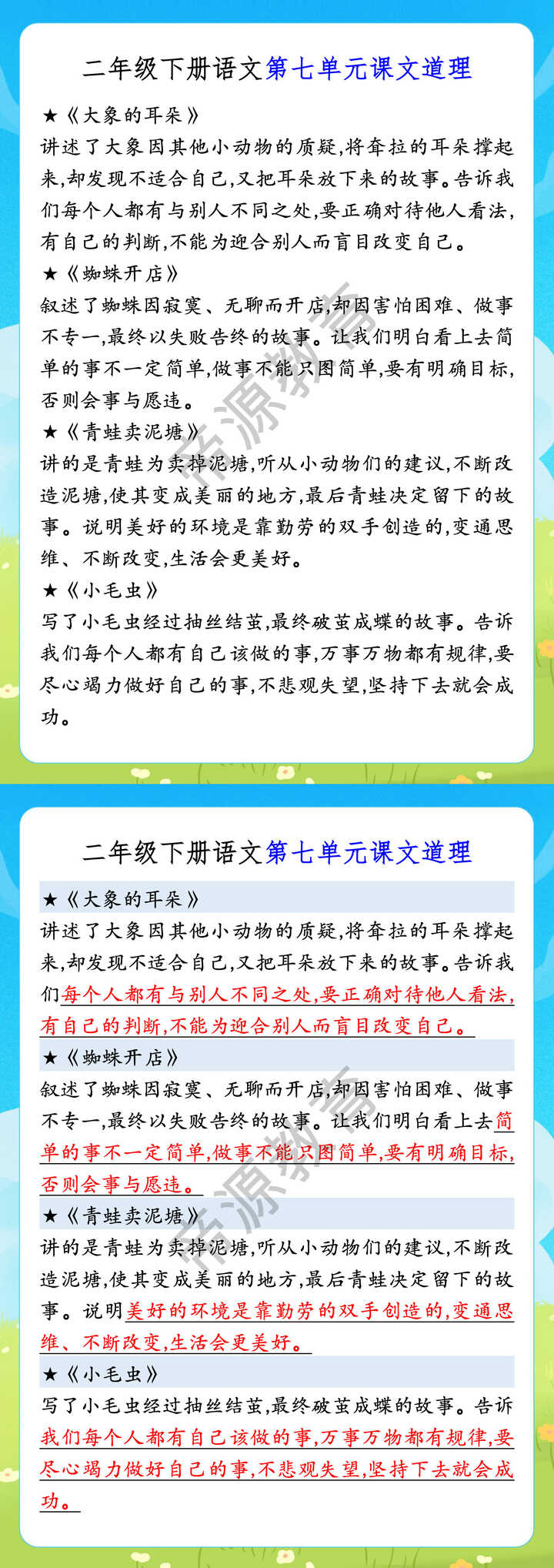 二年级下册语文第七单元课文道理