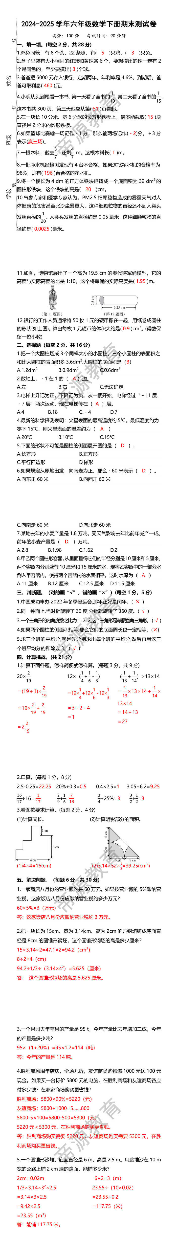 2024-2025学年六年级数学下册期末测试卷