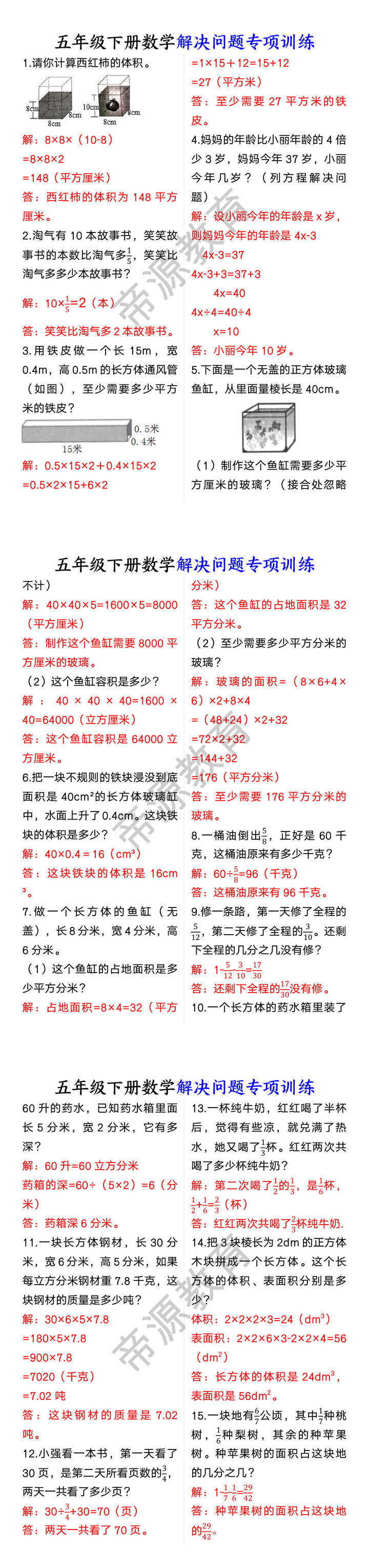 五年级下册数学解决问题专项训练
