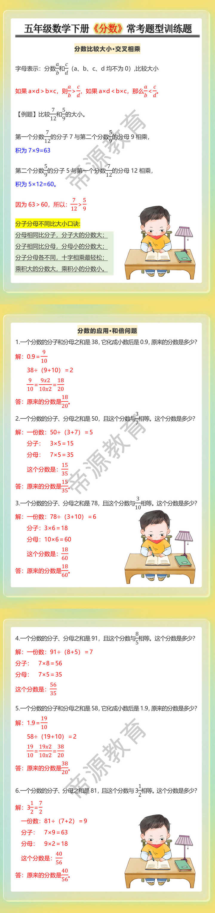 五年级数学下册《分数》常考题型训练题