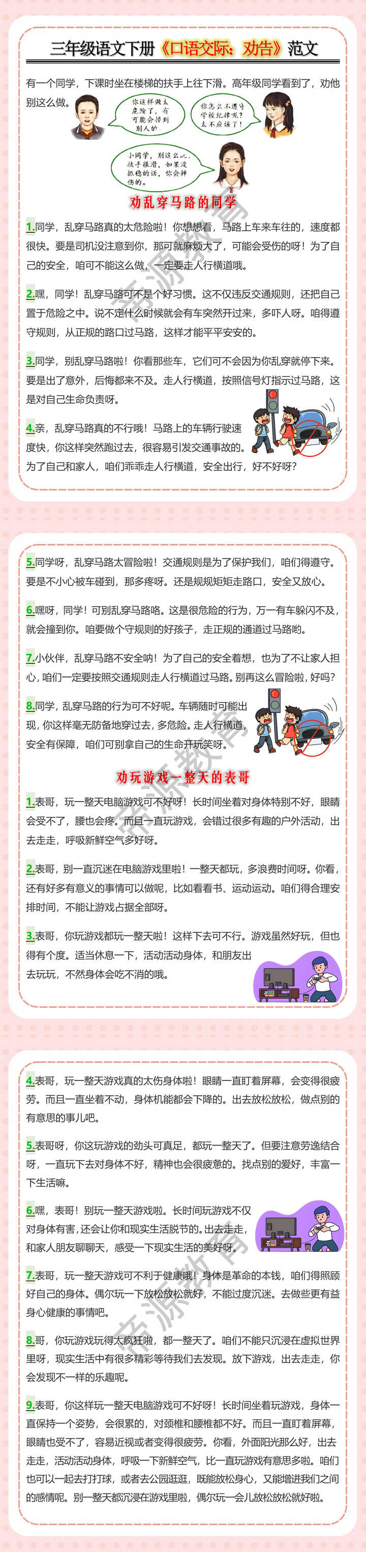 三年级语文下册《口语交际：劝告》范文