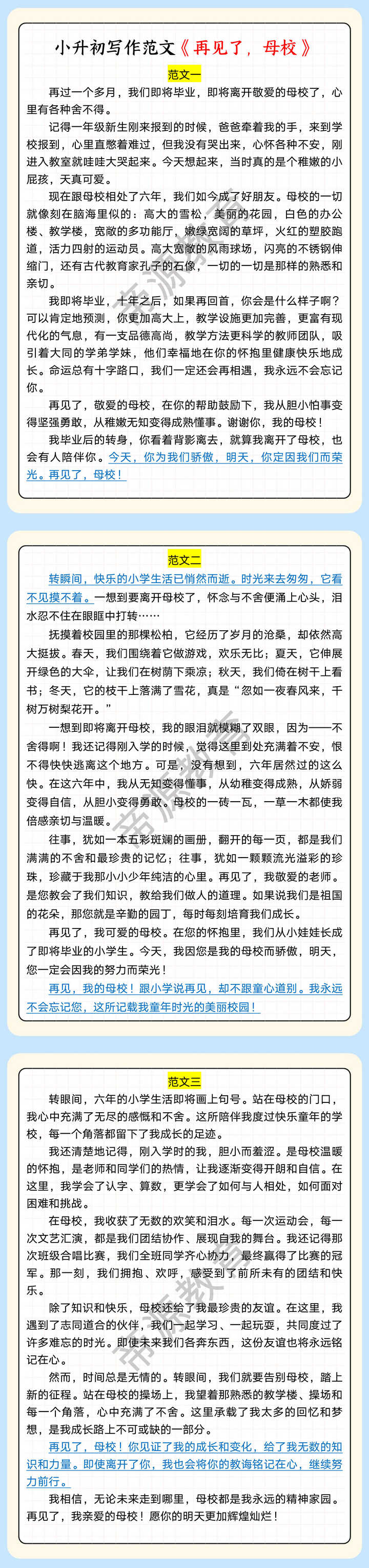 小升初写作范文《再见了，母校》