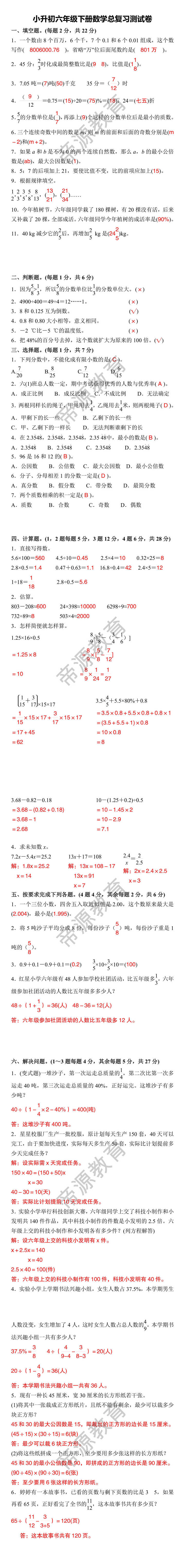 小升初六年级下册数学总复习测试卷