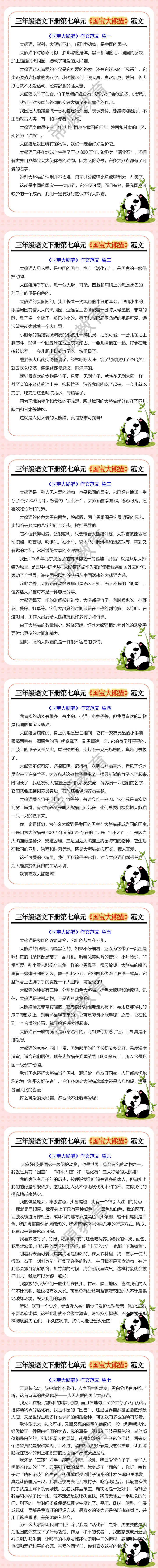 三年级语文下册第七单元《国宝大熊猫》范文