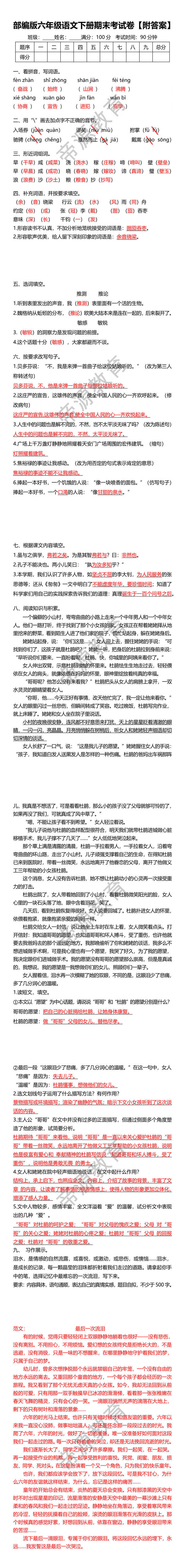 部编版六年级语文下册期末考试卷【附答案】
