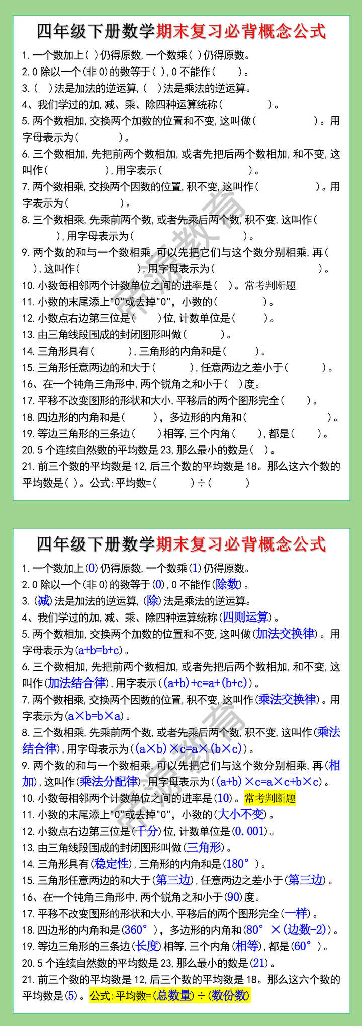 四年级下册数学期末复习必背概念公式