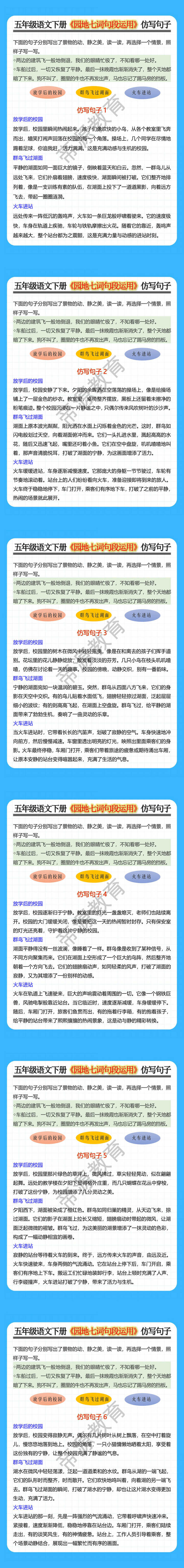 五年级语文下册《园地七词句段运用》仿写句子