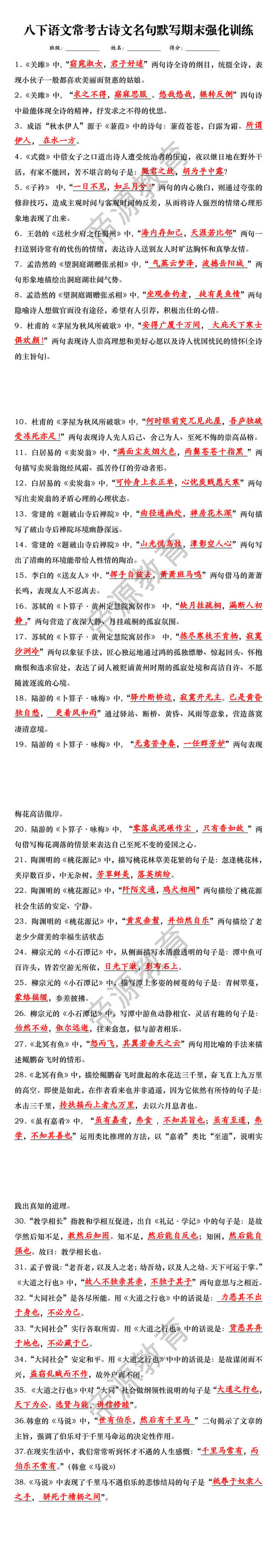 八下语文常考古诗文名句默写期末强化训练