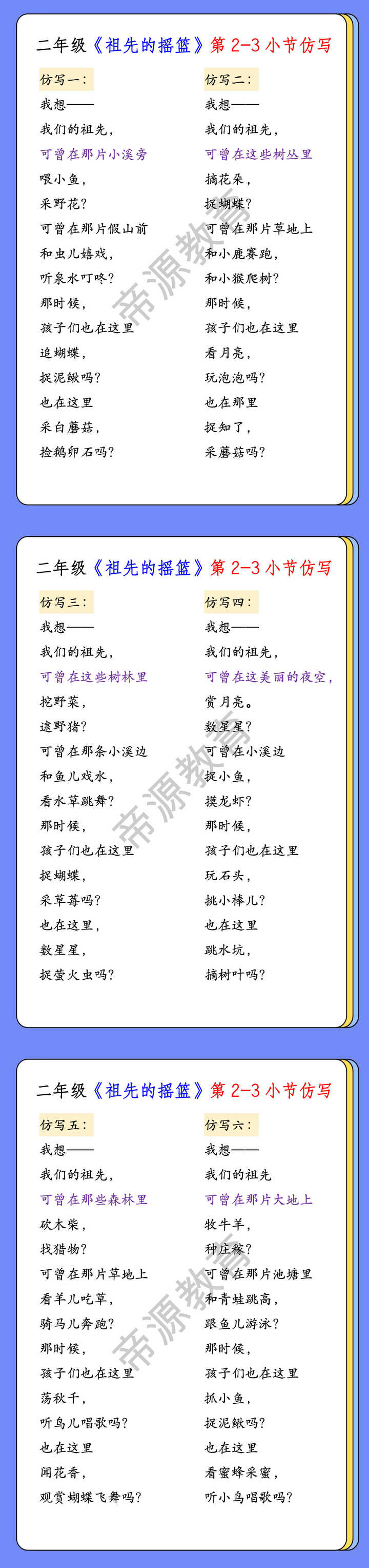 二年级《祖先的摇篮》第2-3小节仿写