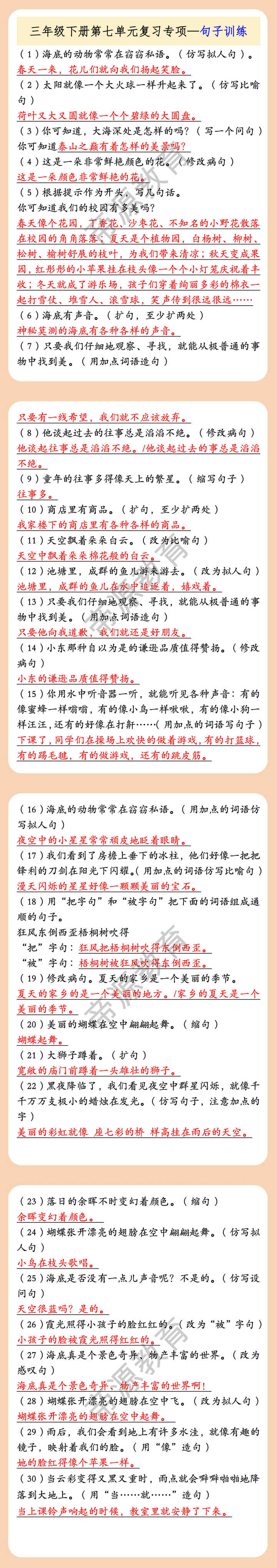 三年级下册第七单元复习专项—句子训练