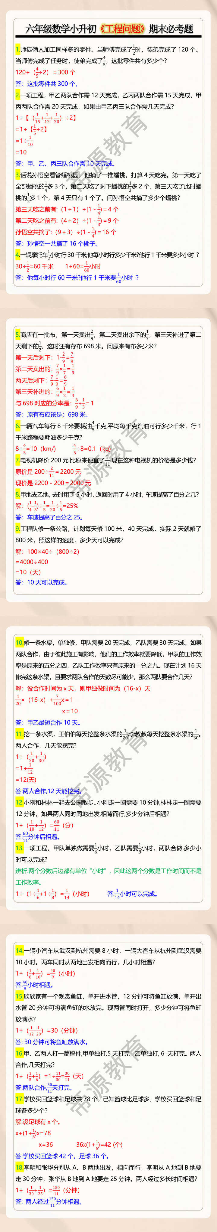 六年级数学小升初《工程问题》期末必考题