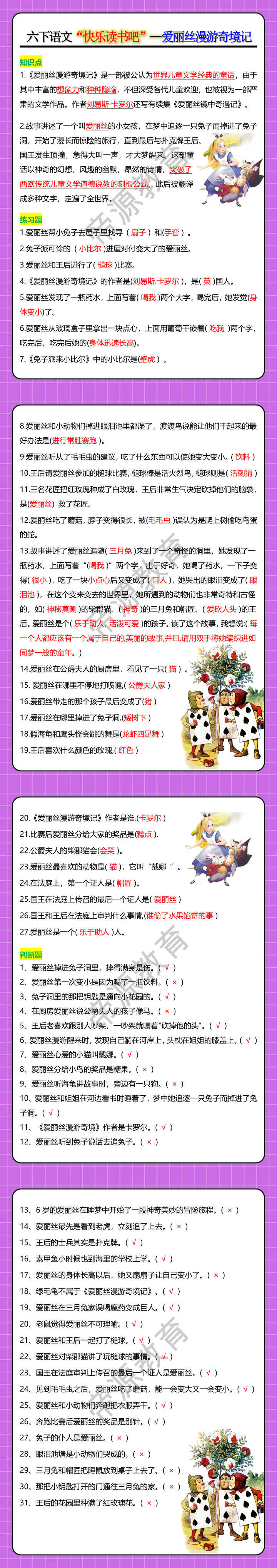 六年级语文下册“快乐读书吧”--爱丽丝漫游奇境记