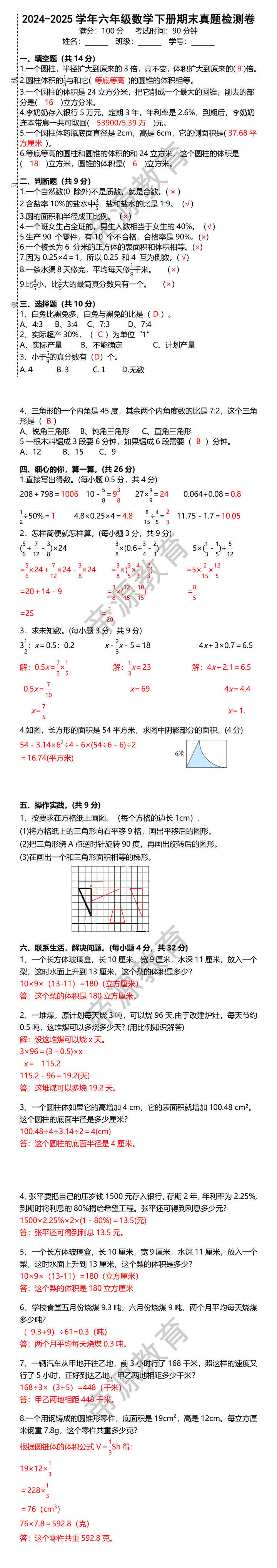2024-2025学年六年级数学下册期末真题检测卷