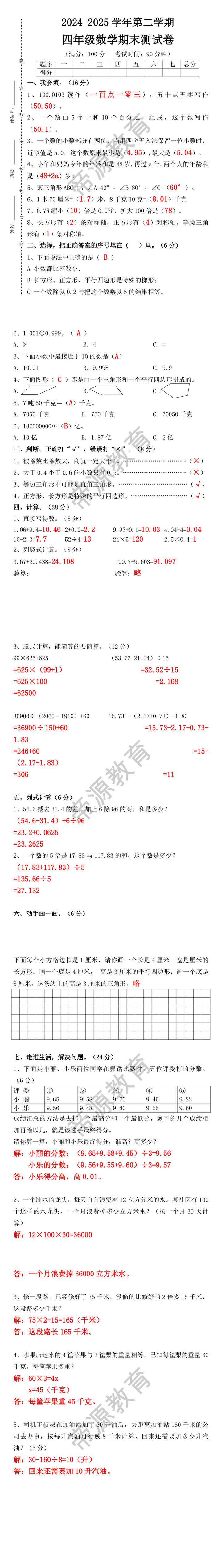 2024-2025学年第二学期四年级数学期末测试卷