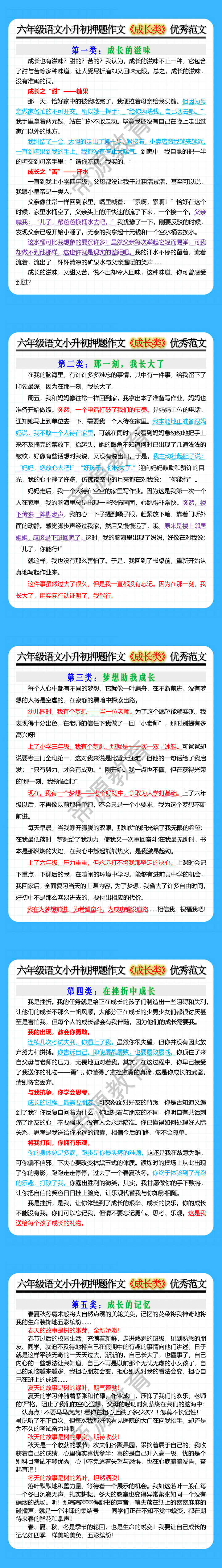 六年级语文小升初押题作文《成长类》优秀范文