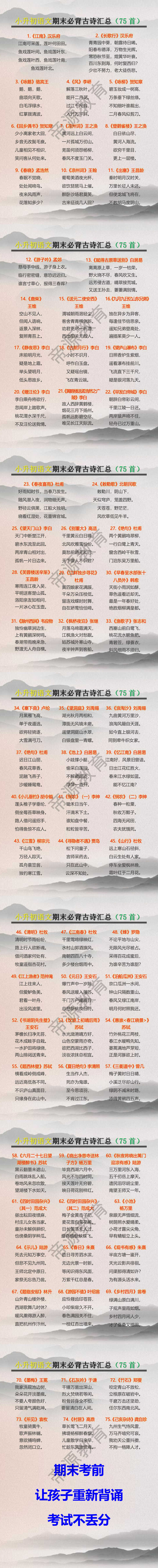 小升初语文期末必背古诗汇总（75首）