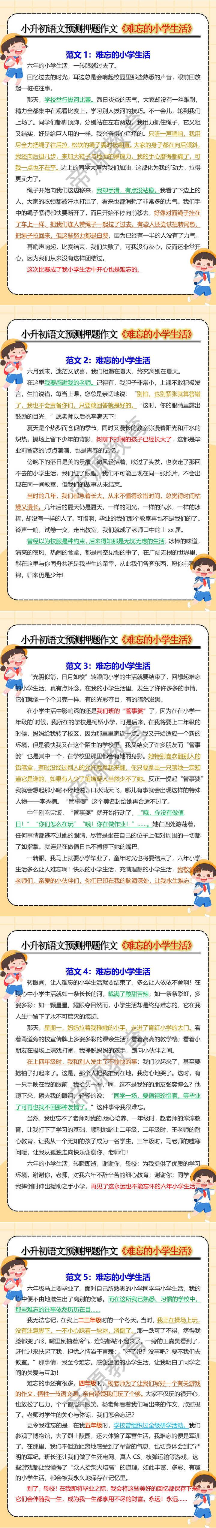 小升初语文预测押题作文《难忘的小学生活》